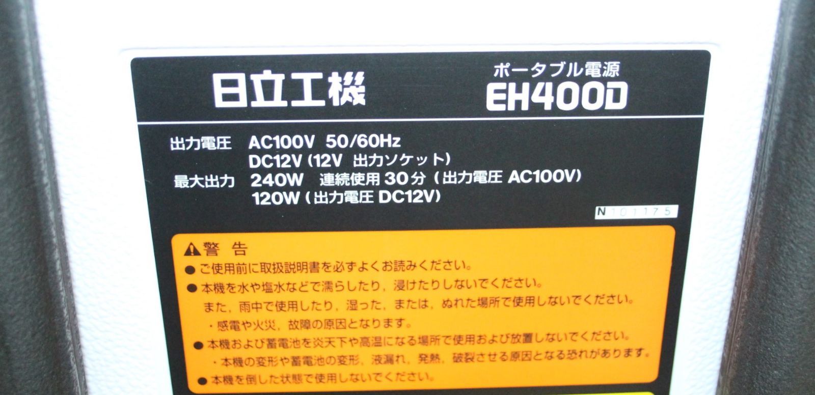 78040☆HITACHI ポータブル電源 I-BOX EH400D - ルビー雑貨 - メルカリ