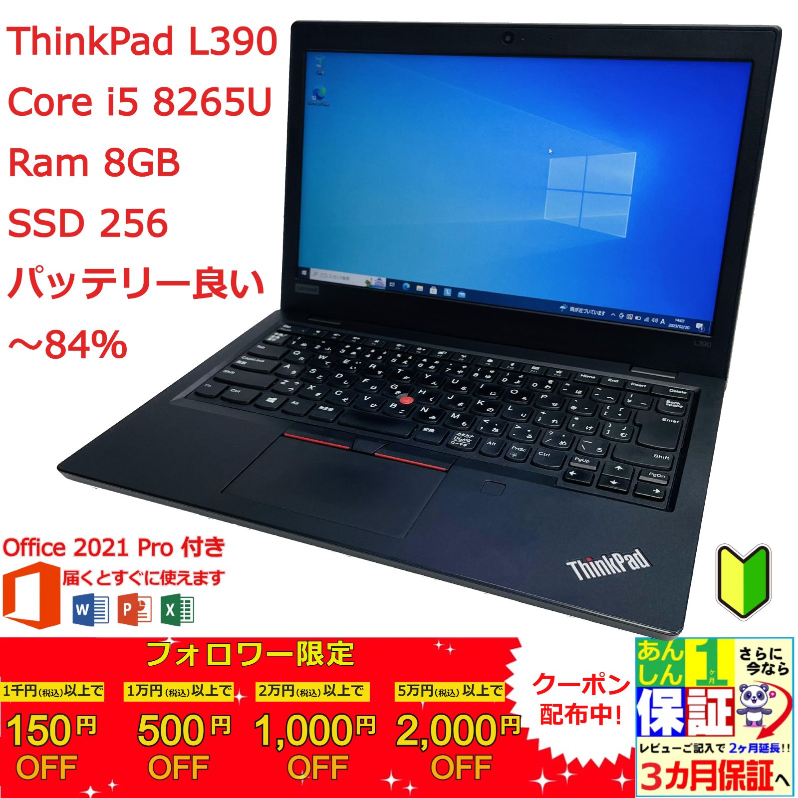 Lenovo Thinkpad L390 13.3型 i5 8265U　正規Office 2021 Pro Plus付き - 初心者おすすめ‼