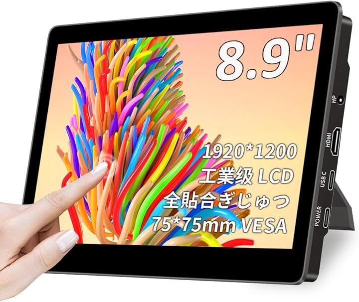 Cuview 8.9インチ タッチモバイルモニターIPS液晶パネル 工業级LCD 1920x1200 薄型 450Nits辉度 VESA対応 標準HDMI Type-C 入力 黒