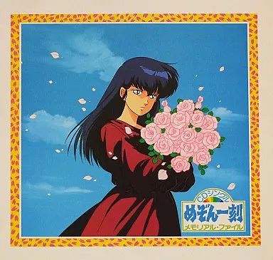 中古】アニメ系CD めぞん一刻 CDシングル メモリアル・ファイル