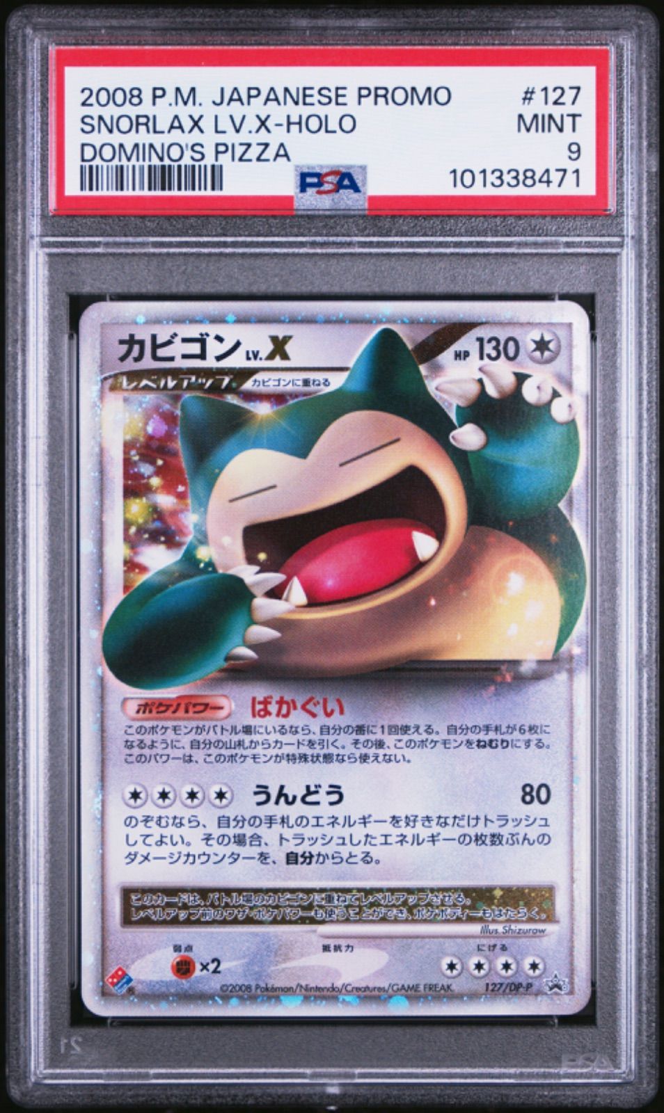 ポケモンカード カビゴン lv.x ドミノピザ プロモ キラ レア ホロ ☆【PSA9】カビゴンLV.X（Snorlax LV.X） ホロ 2008 ポケモン