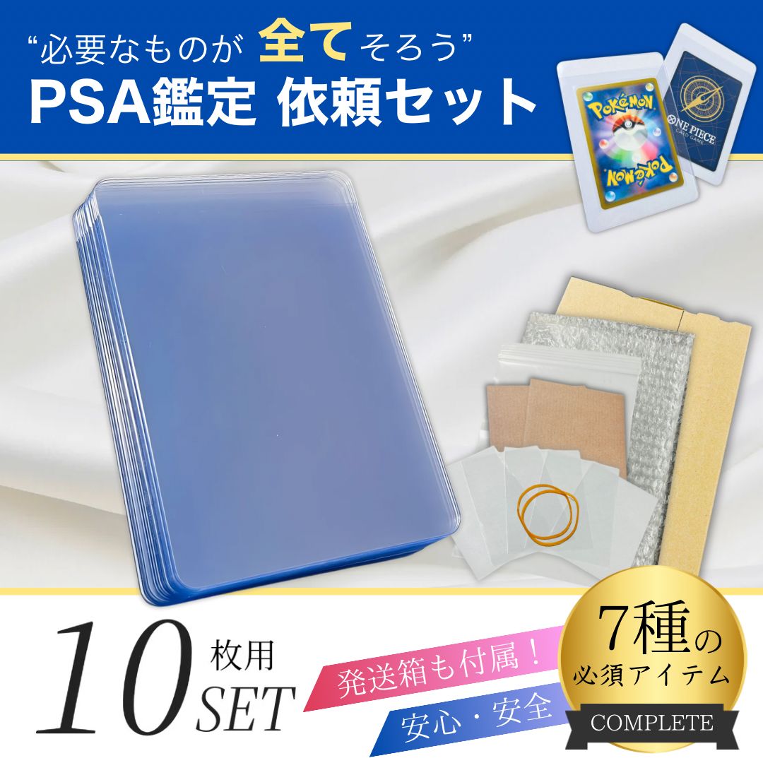 PSA鑑定セット 鑑定キット 10枚 カードセイバー カードセーバー