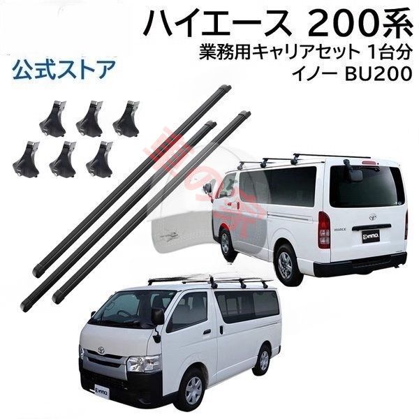 高品質|Hiace 200系 トヨタ ハイエース 2005-2018 車両用ルーフキャリアバー