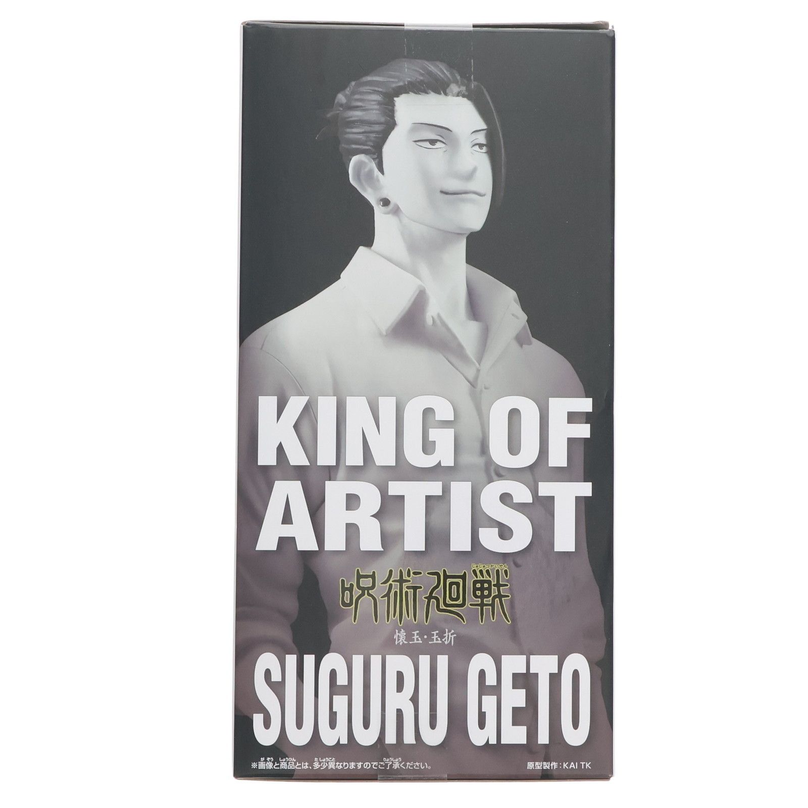 夏油傑(げとうすぐる) 呪術廻戦 KING OF ARTIST SUGURU GETO-懐