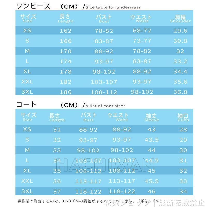 コスチューム