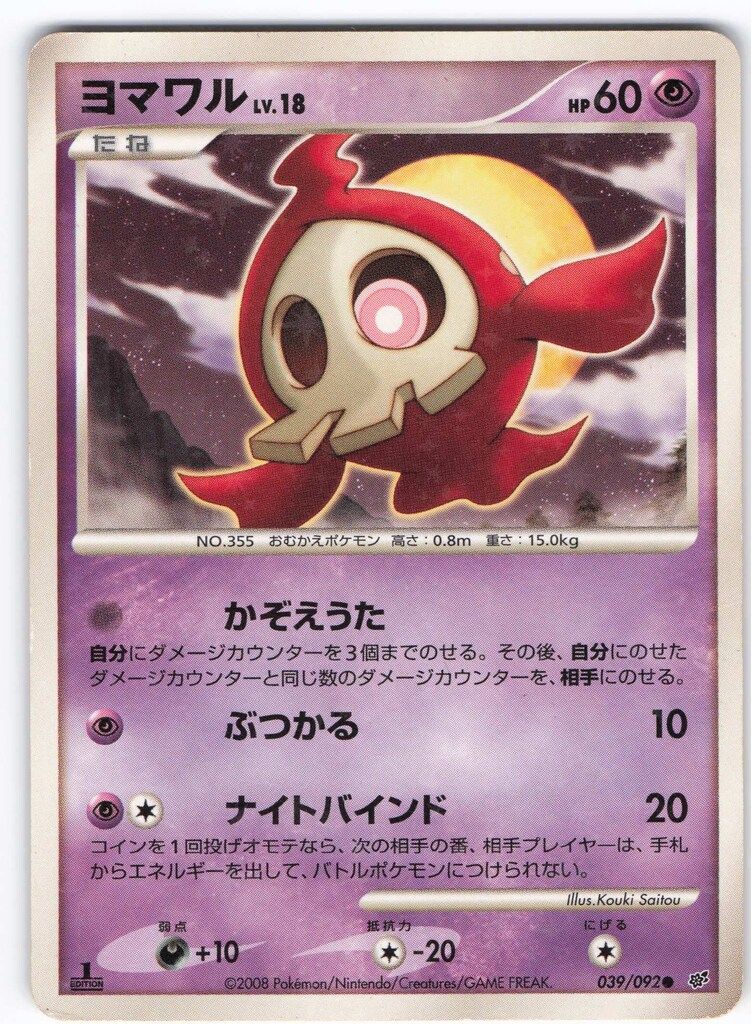 Pop30 ポケモンカード dpt ヨマワル 色違い PSA10 Pop30 ポケモンカード dpt ヨマワル 色違い PSA10