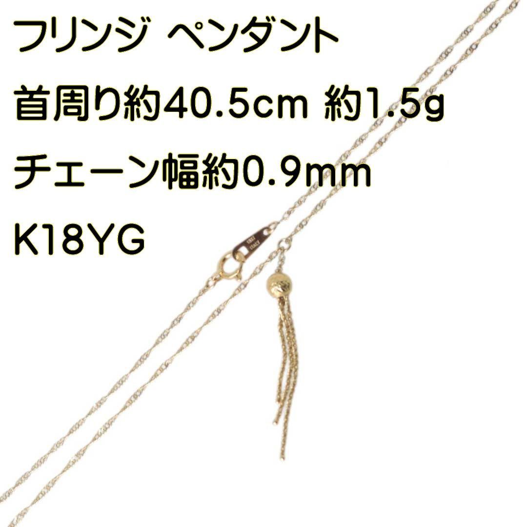 ミラーボール フリンジ スクリューチェーンネックレス 喜平タイプ イタリア製 K18 18金 YG イエローゴールド 首周り約40.5cm 重量約1.5g  NT Bランク - メルカリ