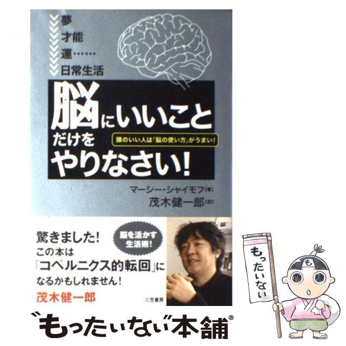 脳にいいこと」だけをやりなさい! - 健康