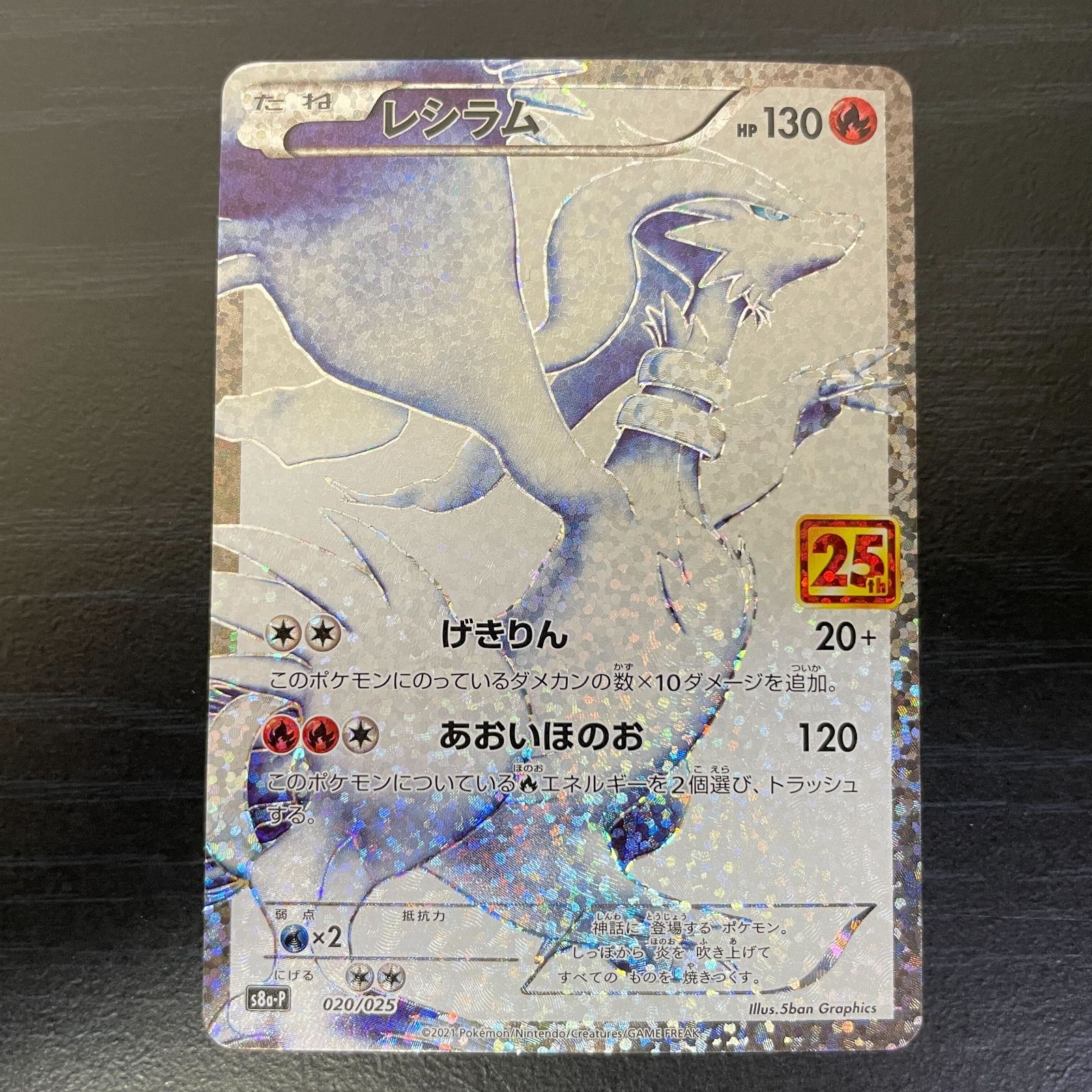 レシラム 25th s8a-P 020/025 - メルカリ