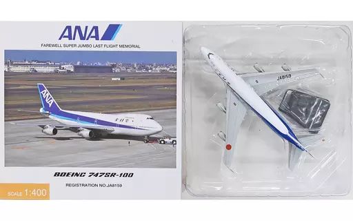 中古】ミニカー 1/400 ANA BOEING 747SR-100 #JA8159 [NH40001