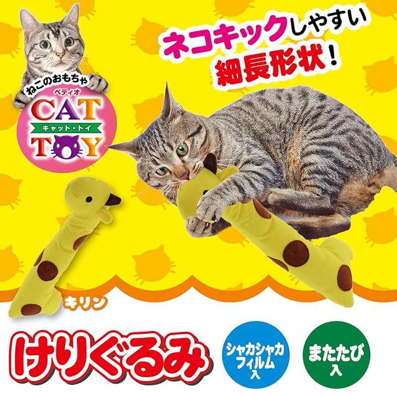 ペティオ (Petio) 猫用おもちゃ CAT TOY けりぐるみ キリン M サイズ - メルカリ