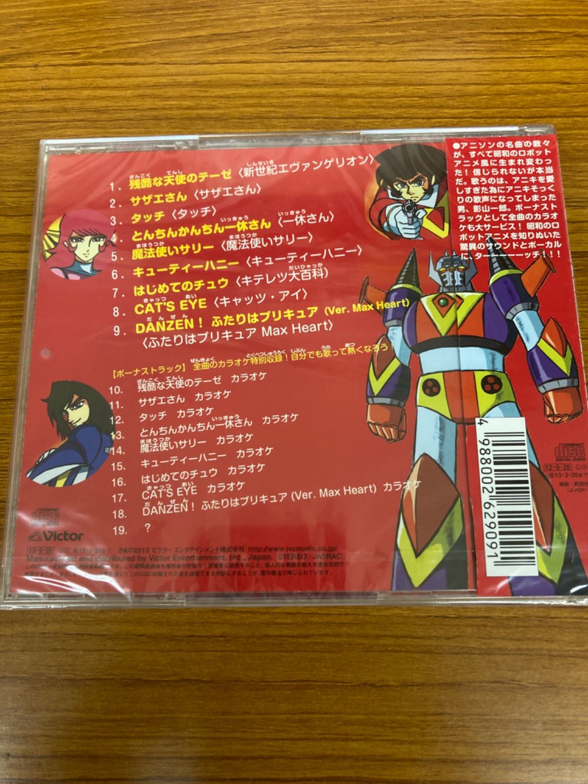 帯付きCD】もしアニソンがすべて昭和のロボットアニメ風だったら
