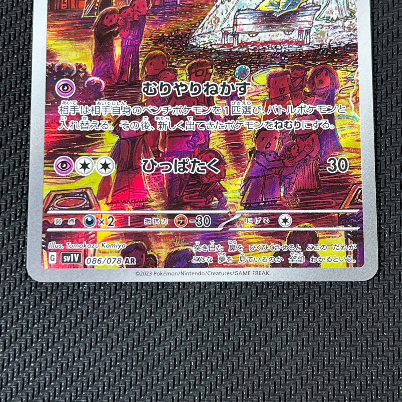 ポケカ スリープ AR 2枚セット 086/078/SV1V/B - メルカリ