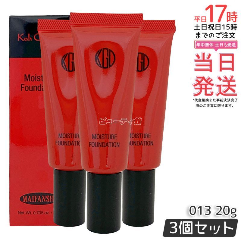 Koh Gen Do江原道 マイファンスィー モイスチャー ファンデーション 20g 013 3個セット クリーム カバー力 リキッドファンデーション ベースメイク
