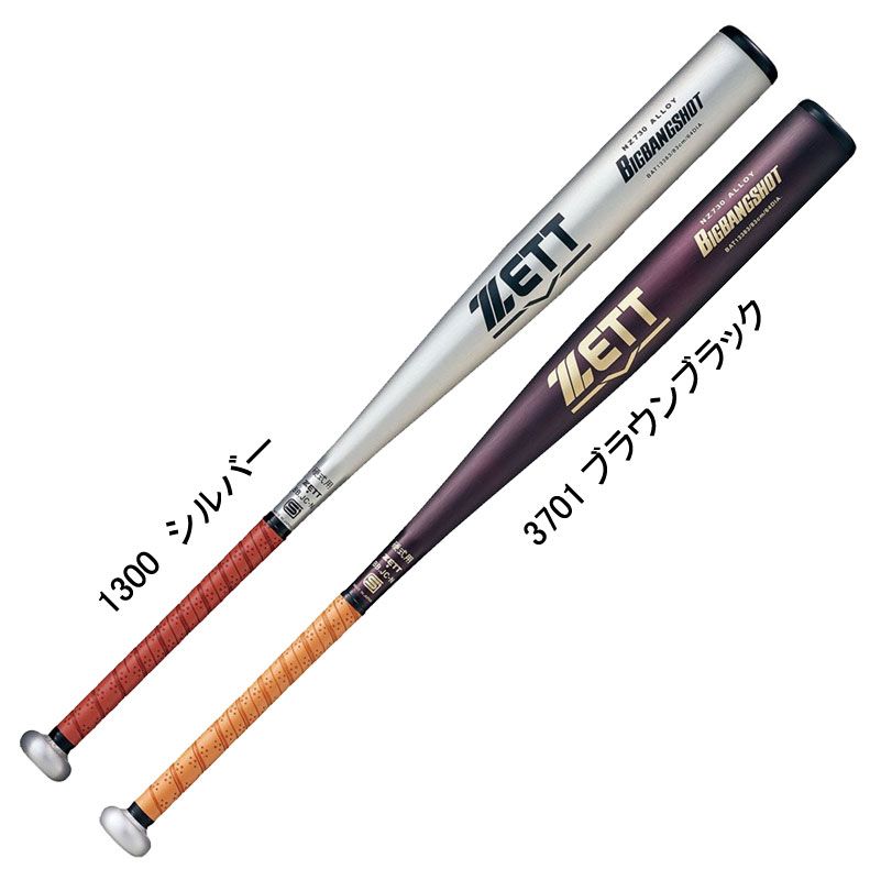 ゼット ZETT 硬式金属バット BIGBANGSHOT 野球 硬式 アルミ バット 23SS BAT133