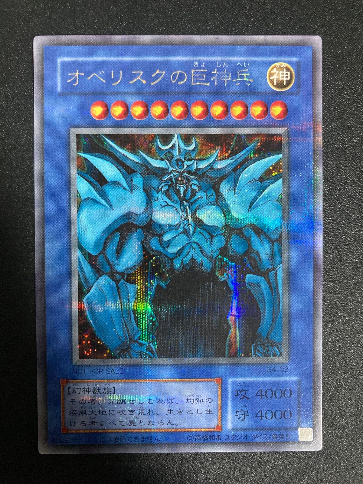 遊戯王 オベリスクの巨神兵 PSA 8 MINT シークレット 完美品•返品保証 61fV2kJBDlL._UF350,350_QL50_.jpg