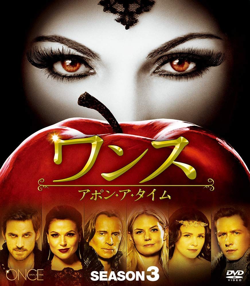 ワンス アポン ア タイム シーズン3 コンパクト BOX DVD