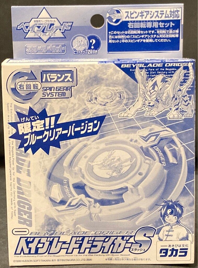 BEYBLADE 【未組立】ベイブレードドライガーS スターターセット タカラ