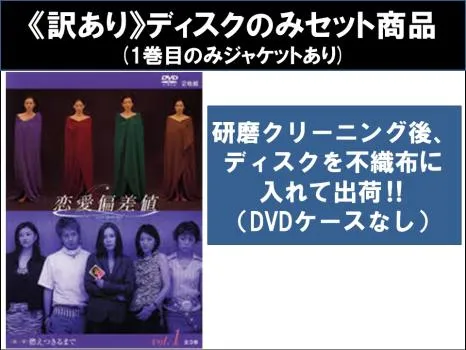 2025年最新】恋愛偏差値 dvdの人気アイテム - メルカリ