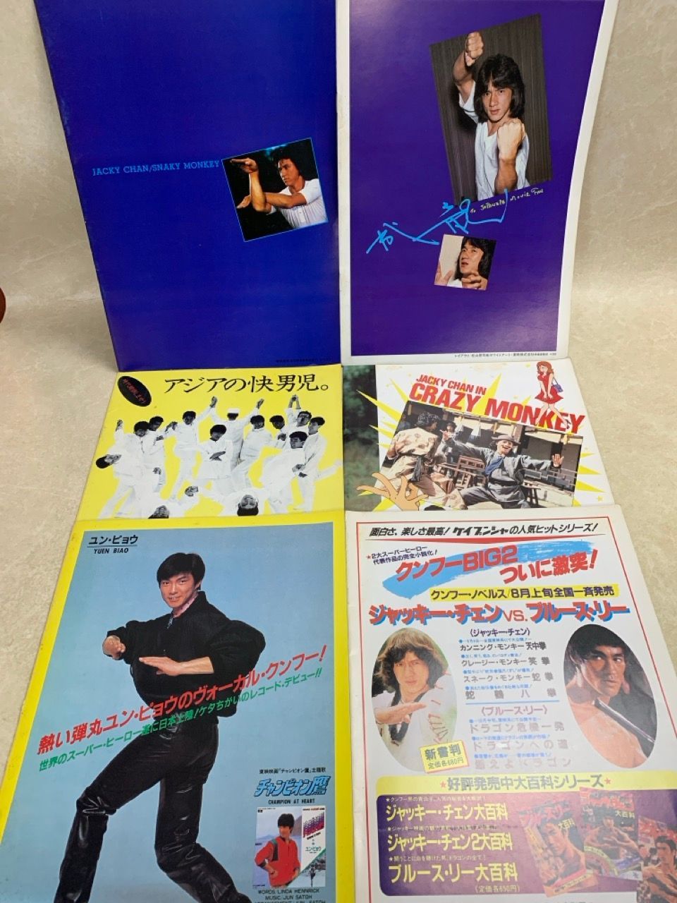 ジャッキーチェン ユンピョウ パンフレット 雑誌 写真集 ジャッキー・チェン 映画パンフレット＆雑誌 ユンピョウ 映画
