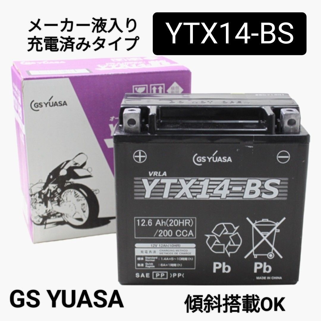 GSユアサ バイク バッテリー YTX14-BS 液入り充電済 カワサキ ZRX1200R