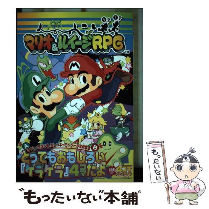 【中古】 マリオ＆ルイージＲＰＧ　４コマギャグバトル/光文社 中古】 マリオ＆ルイージRPG 4コマギャグバトル （火の玉ゲーム