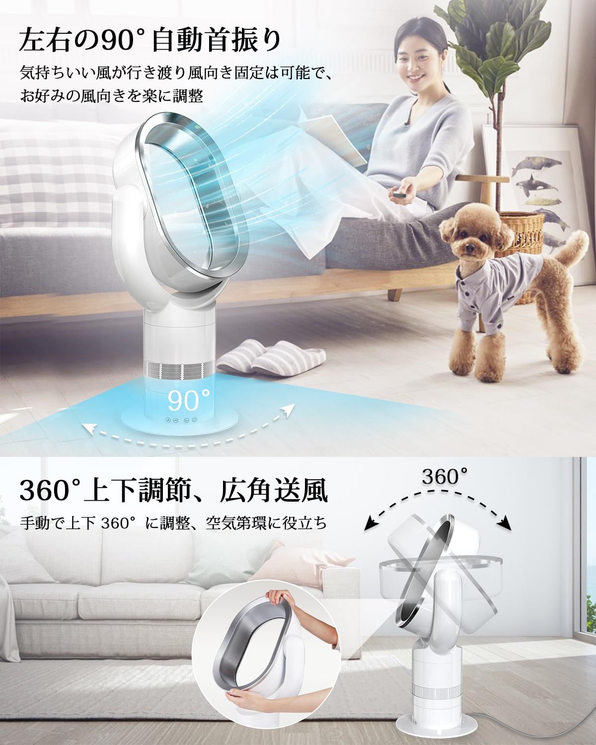 上下左右360°調整 風量10段階調節