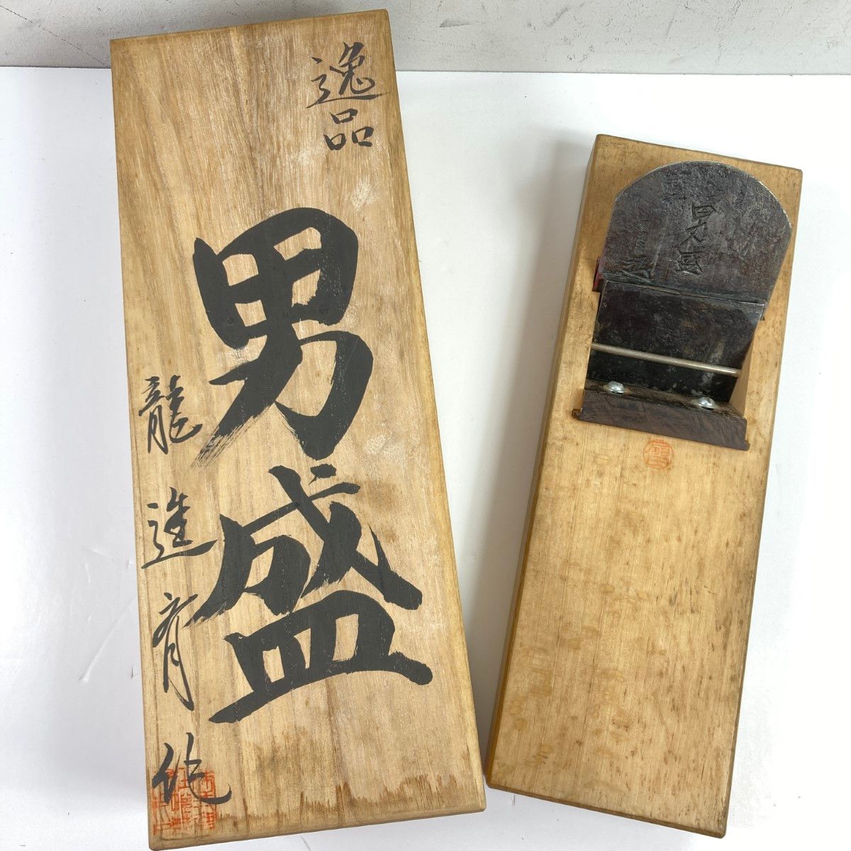 男盛 鉋 カンナ 「男盛」 龍進斉作 刃幅80mm 木箱付 (1) - メルカリ