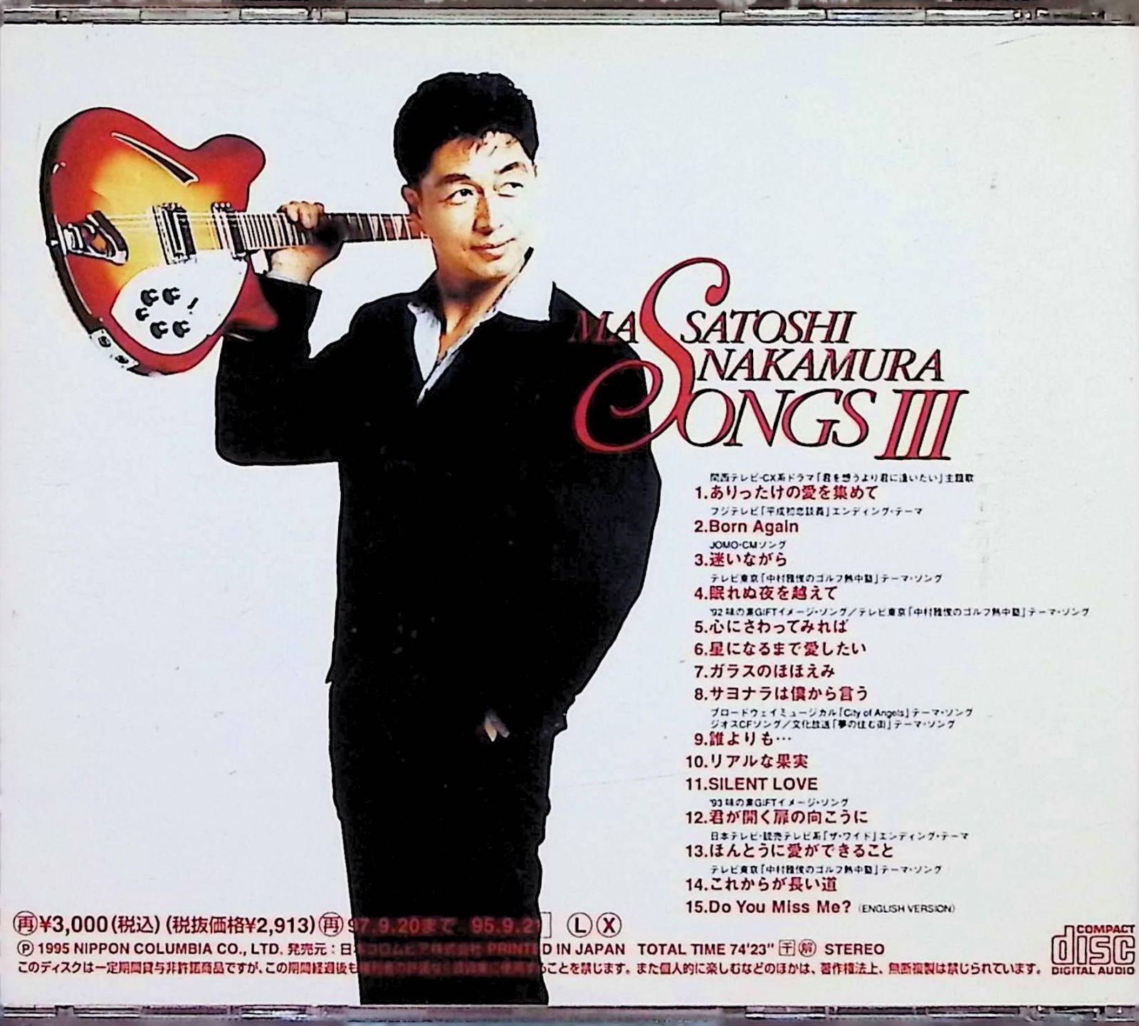 SONGS I＋SONGSII＋SONGSⅢ 中村雅俊CD 3点セット / 中村雅俊 (CD)