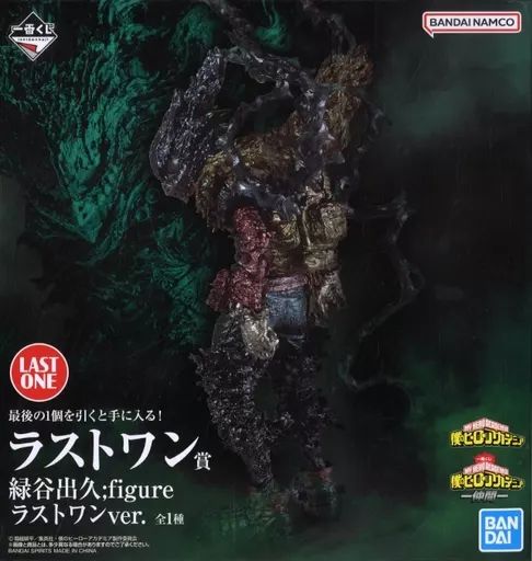 中古】フィギュア 緑谷出久 ；figure ラストワンver. 「一番くじ 僕の
