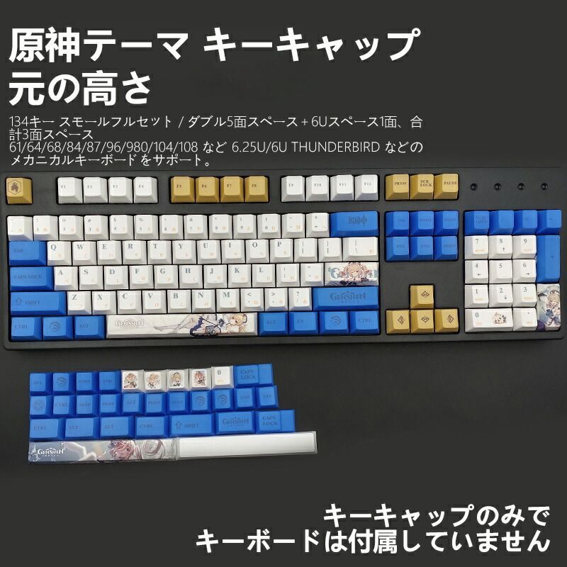 原神 神里綾華 137キーの キーキャプ PBT 熱昇華 二次元 元の高さ 6.25u 機械キーボードキーキャプ バーバラ - メルカリ