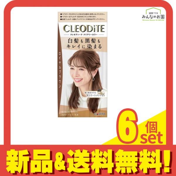 クレオディーテ クリアリーカラー 白髪用 ロイヤルブラウン 1組入 6個セット まとめ売り