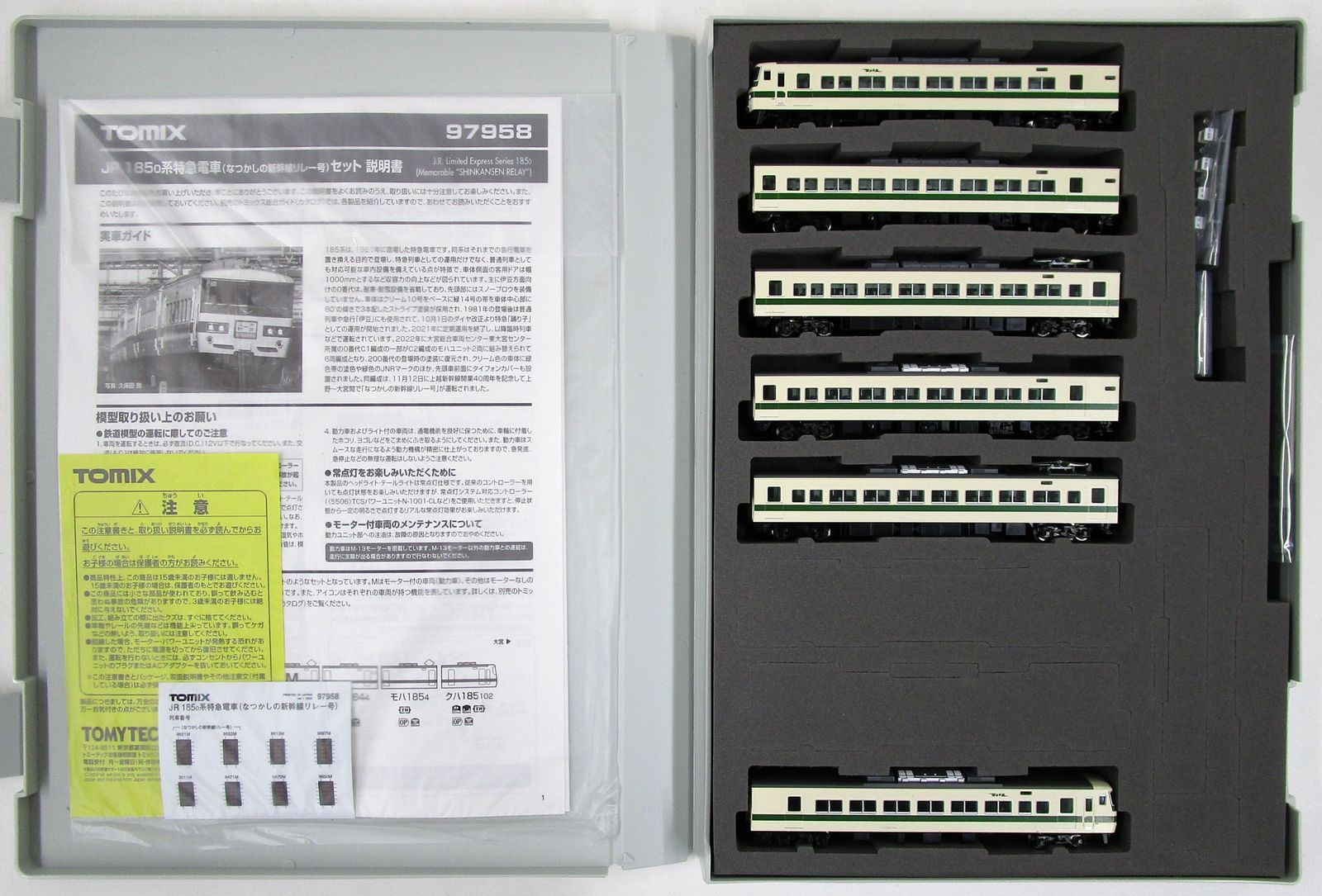 TOMIX 97958 JR 185 0系特急電車(なつかしの新幹線リレー号)-