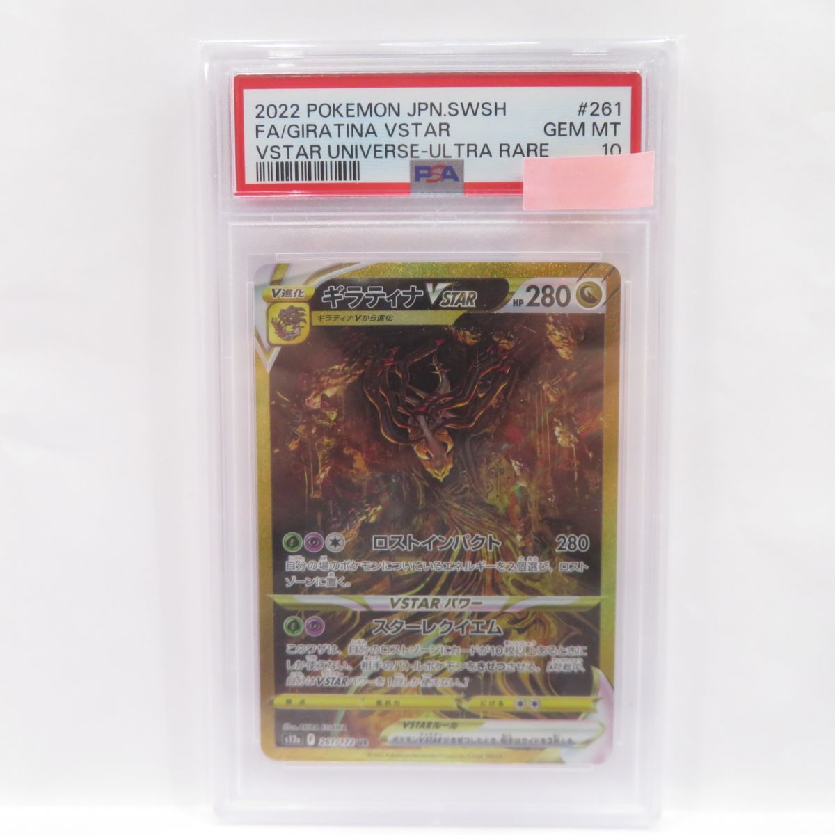 PSA10】ポケモンカード ギラティナVSTAR S12a 261/172 UR 鑑定品