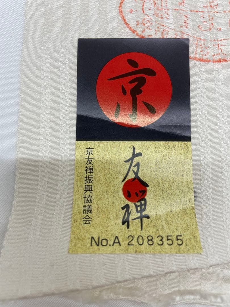 小紋 斉藤三才 京友禅 紋意匠 正絹 反物 小紋 斉藤三才 京友禅 紋意匠 正絹 反物 - メルカリ