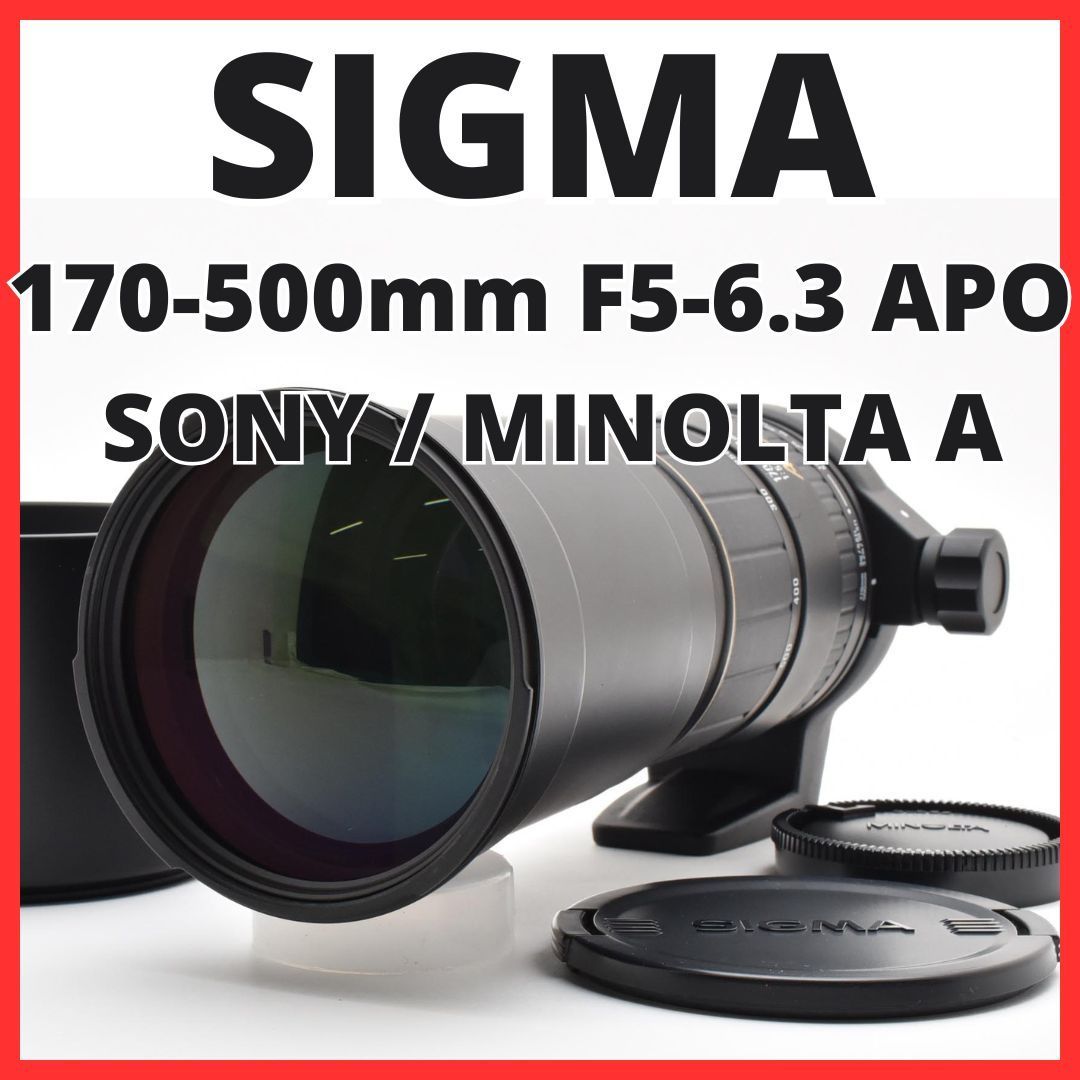 I25 6872 8 シグマ SIGMA 170-500mm F5-6.3 APO ソニー|ミノルタ SONY|MINOLTA Aマウント用