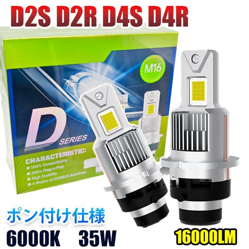 D2S D2R HID LED 変換 ヘッドライト バルブ 爆光 雷神 バルブ D2S D2R D4S D4R HID LED 変換 ヘッドライト バルブ 爆光 ポン