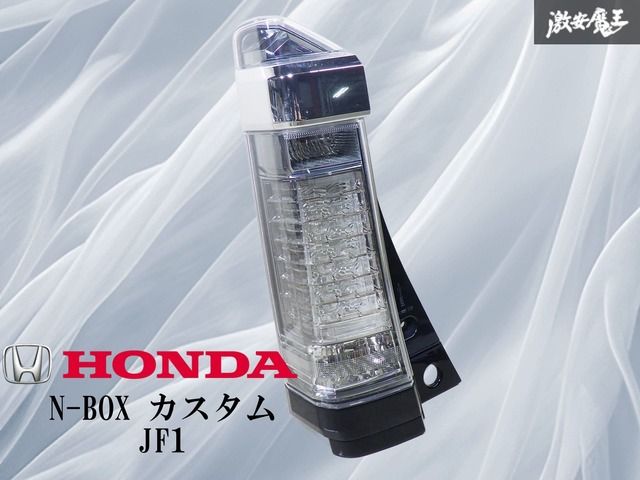 ホンダ N-BOX DBA-JF1 テールラン ホンダ N-BOX カスタム DBA-JF1 純正