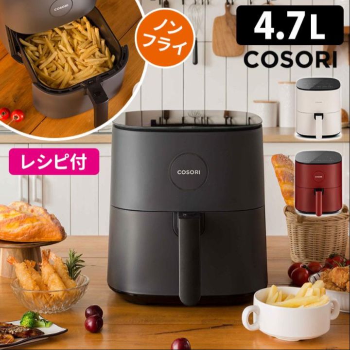 新品未開封 COSORI エアフライヤー CAF-L501-KJP 4.7L 【公式通販】