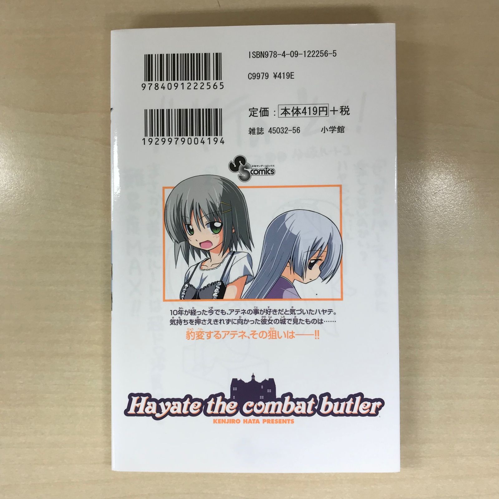 初版　ハヤテのごとく! 23&24サービスパック/畑健二郎 初版】ハヤテのごとく！ 24巻/【作者】畑健二郎/GF-0225012535