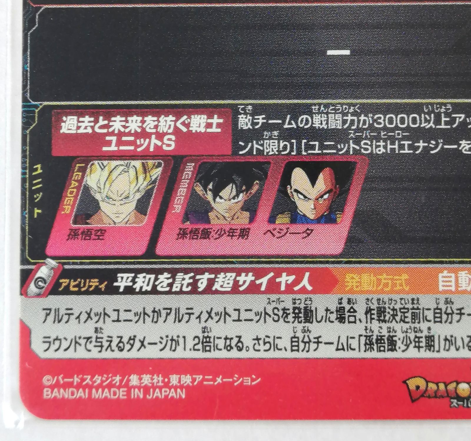 スーパー ドラゴンボールヒーローズ BM12 UR 068 孫悟空 - メルカリ