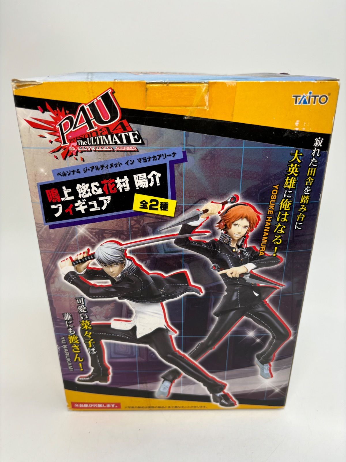 ペルソナ 4 U 鳴上悠 マヨナカアリーナ フィギュア FIG]花村陽介(はなむらようすけ) 鳴上悠&花村陽介 ペルソナ4 ジ