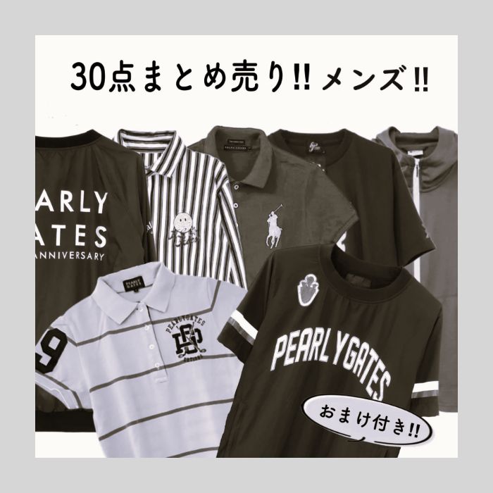 セール残り2日！【30点まとめ売り!】 中古ゴルフウェア・古着 メンズ 