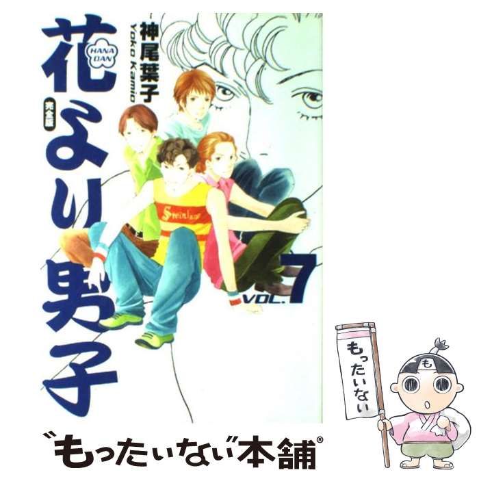 【中古】 花より男子 ３/集英社/神尾葉子 中古】 花より男子 3 / 神尾 葉子 / 集英社（花より男子(完全版