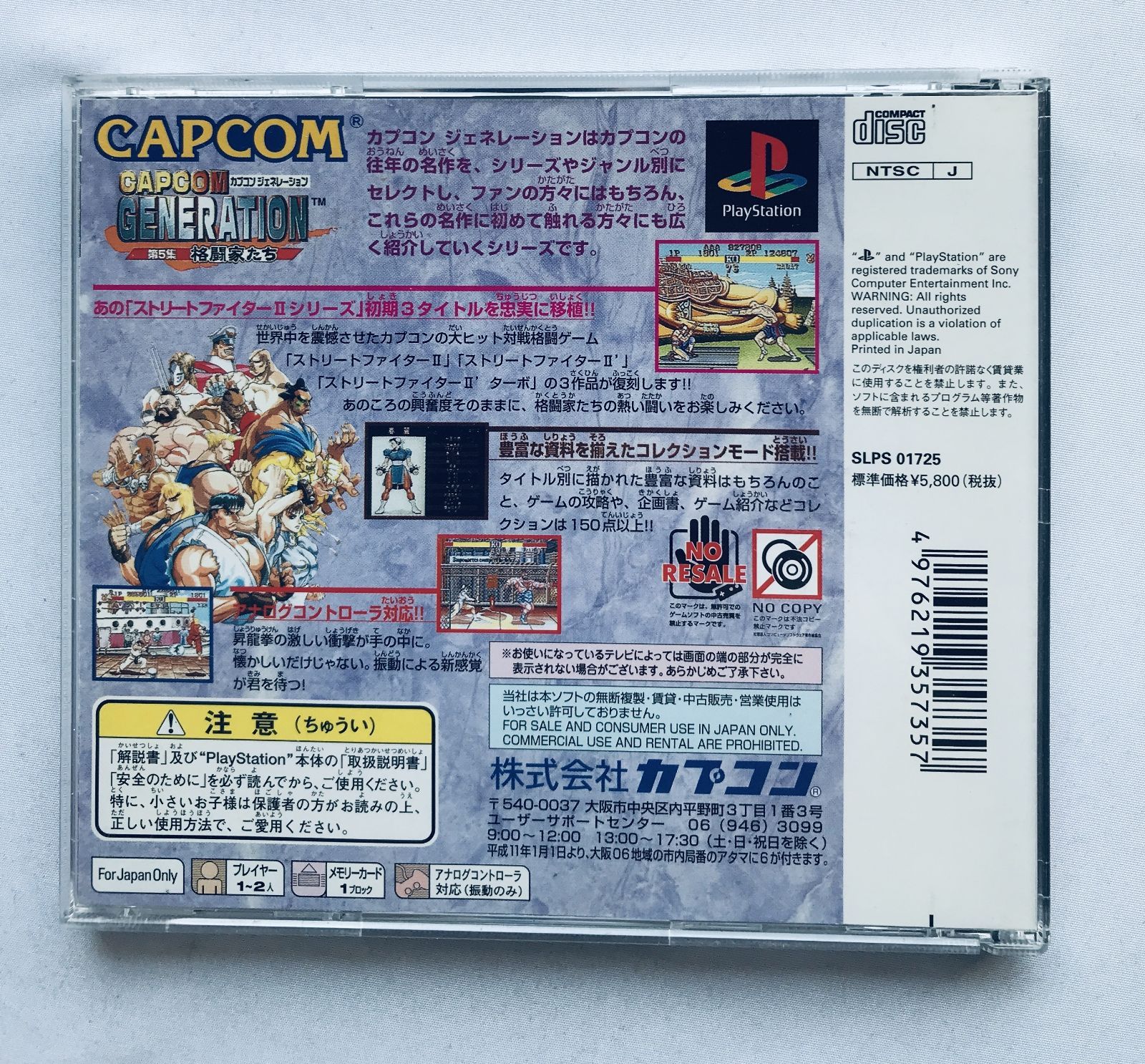 カプコンジェネレーション 〜第5集 格闘家たち〜 PS Capcom