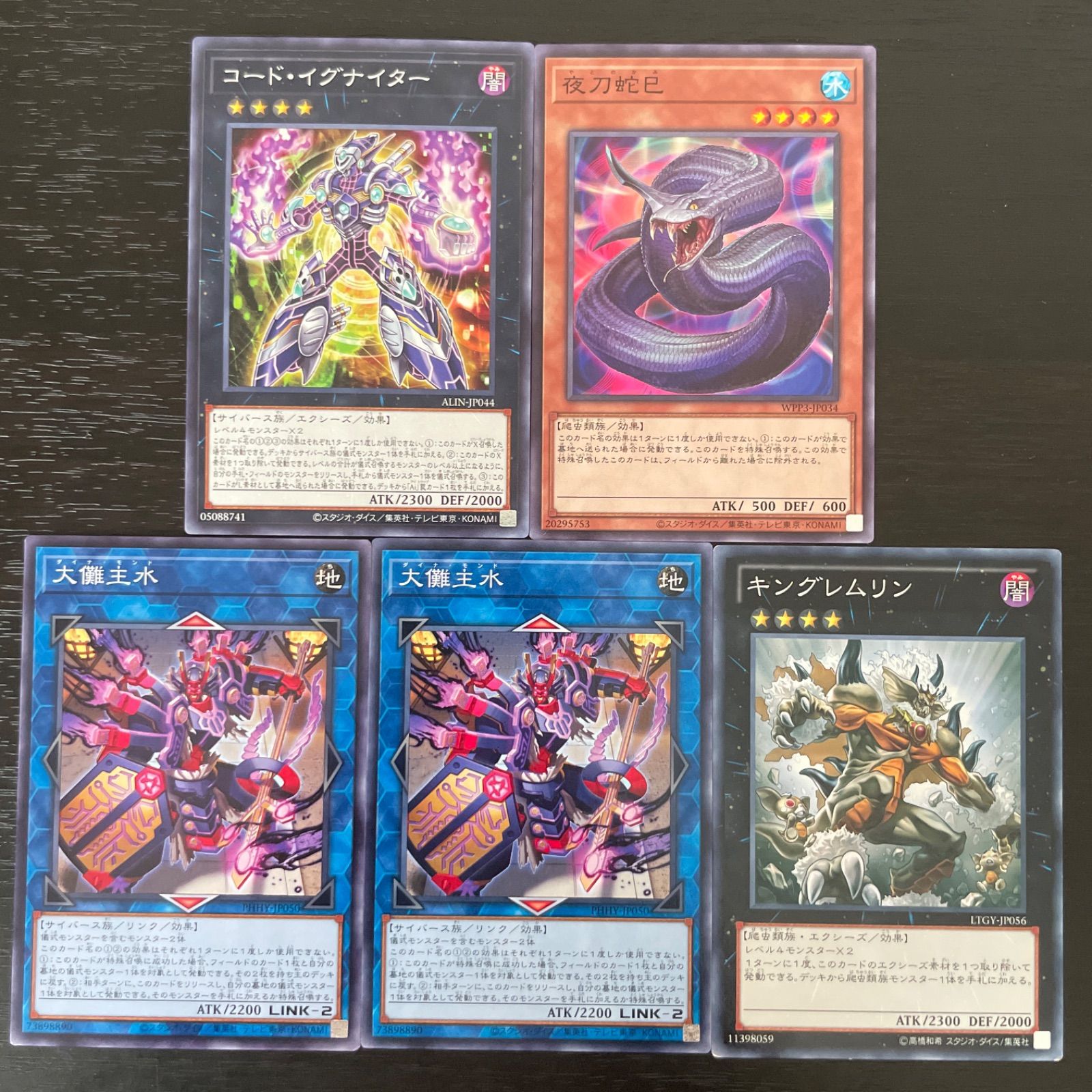 巳剣全種類×3+夜刀蛇巳×1+キングレムリン×1 遊戯王オフィシャルカードゲーム デュエルモンスターズ 夜刀蛇巳