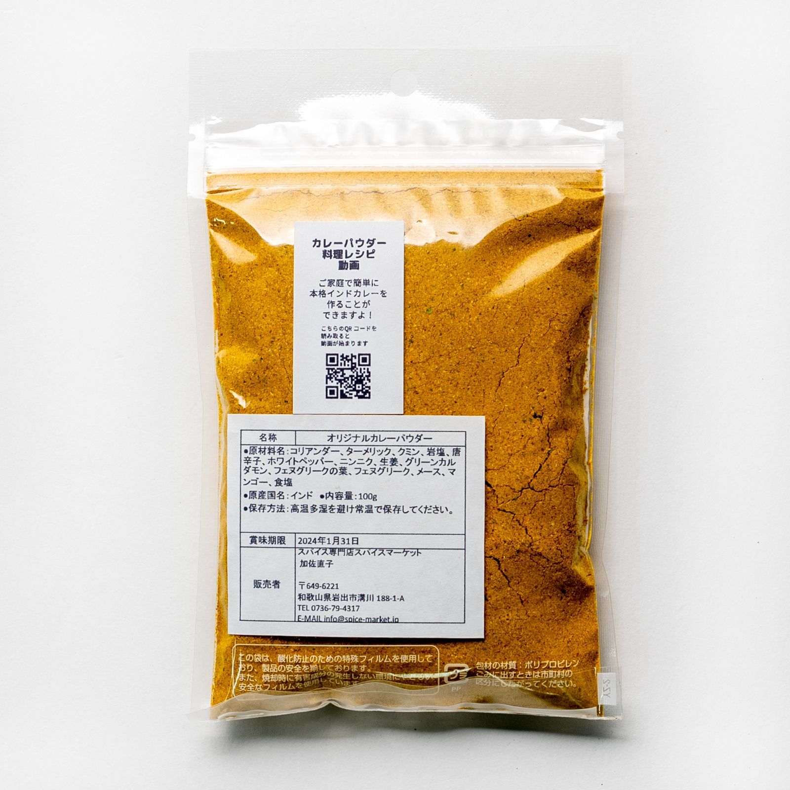 カレー粉 100g カレーパウダー 無添加 オリジナル スパイス 香辛料 111-5