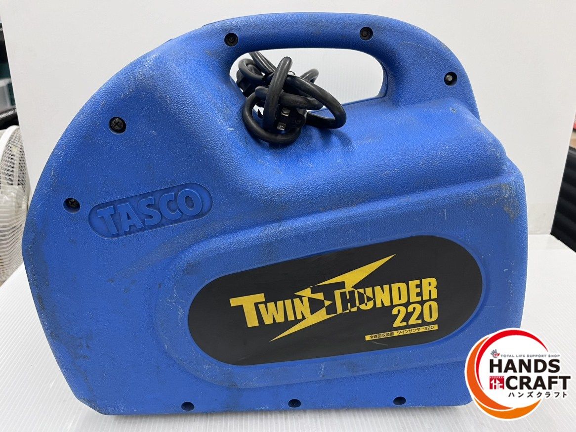 冷媒回収装置 ツインサイダー220