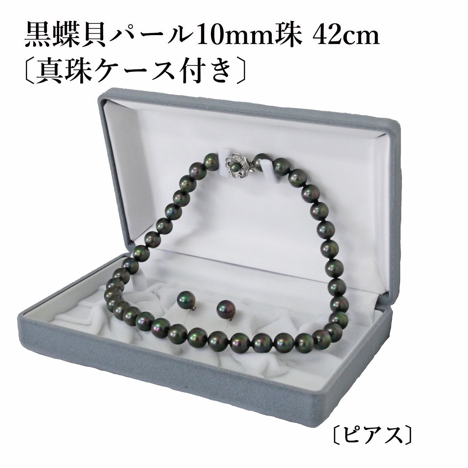希少♡大珠9.5～10.5㎜♡池蝶黒真珠♡ネックレス&イヤリングセット 10281_set01_img01.png