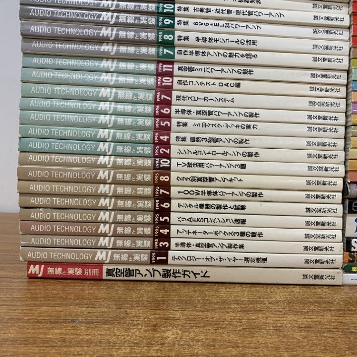 ■02)【同梱不可】オーディオ・アンプ・真空管などの本まとめ売り約65冊大量セット/MJ/ラジオ技術/半導体/スピーカー/ステレオサウンド/B □02)【同梱不可】オーディオ・アンプ・真空管などの本まとめ
